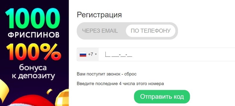 Регистрация по номеру телефона