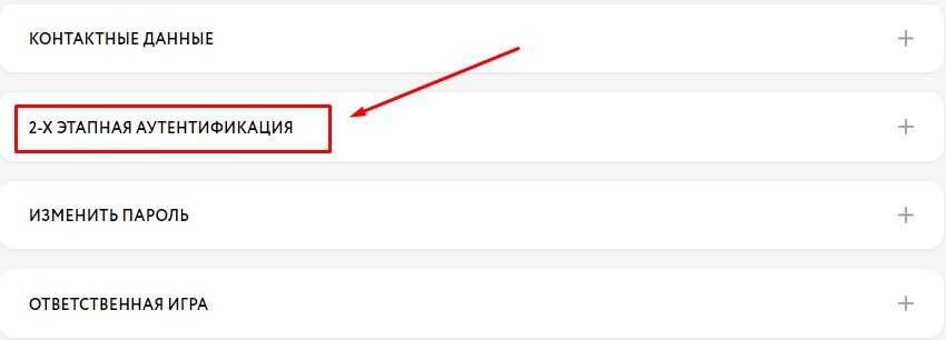 2-этапная аутентификация